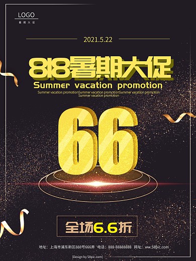 黑金风818暑期大促促销海报