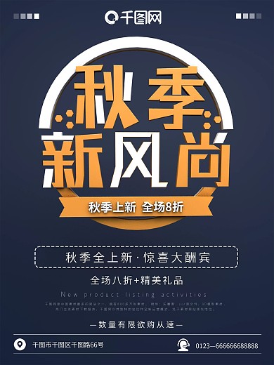 C4D文字简约商务版式秋季上新促销海报