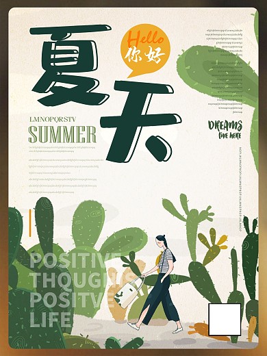 清新卡通你好夏天主题海报