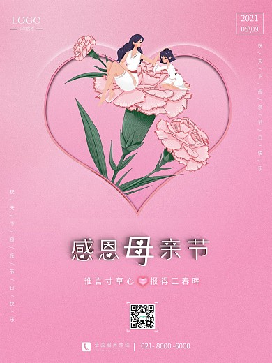 简约风粉色母亲节祝福宣传节日海报