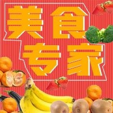 简约美食专家宣传