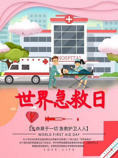 世界红十字活动海报