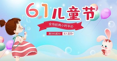 可爱卡通六一61儿童节海报banner