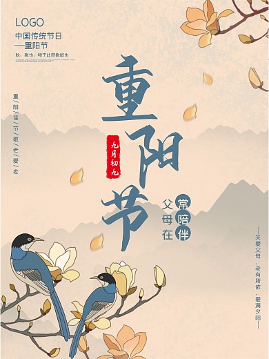 九月初九重阳节水墨中国风海报