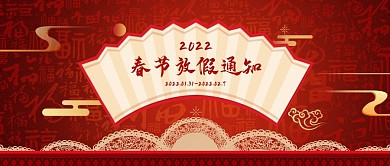 2021年牛年春节放假通知公众号首图