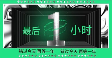 趋势酸性设计618大促倒计时促销海报