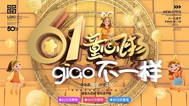 六一儿童节童心飞扬giao不一样展板