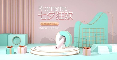 简约清新C4D七夕情人节狂欢购海报
