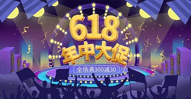 618年中狂欢促销手绘海报