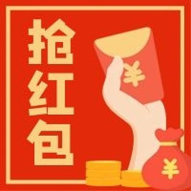 抢红包活动促销红色微信公众号次图