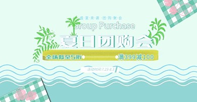 卡通学习用品箱包团购会海报banner