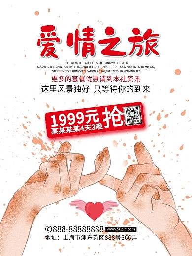 爱情旅游海报