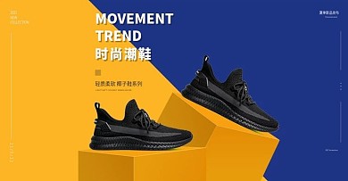 全屏海报男鞋轮播图banner海报