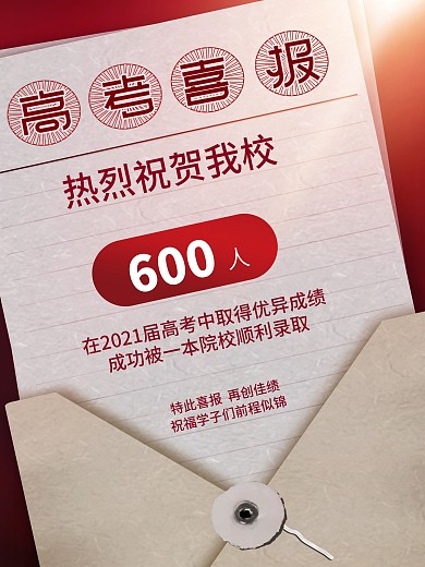 原创简约大气信封信件高考喜报捷报祝贺海报