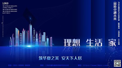 现代科技感简约创意地产海报