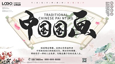 水墨风国画培训招生展板