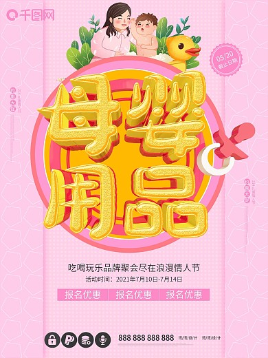 C4D母婴店生活馆开业有礼啦促销宝宝海报