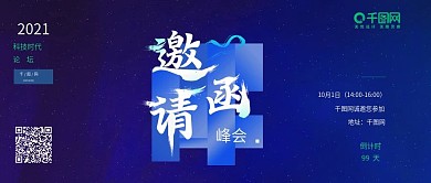 蓝色科技商务邀请函公众号封面