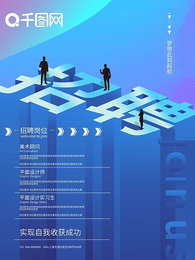 招聘蓝色字体设计扁平化渐变立体字海报