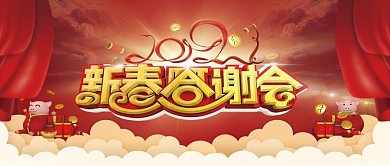 新春年会原创插画素材公众号封面