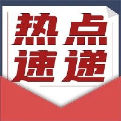 简约新闻热点速递宣传