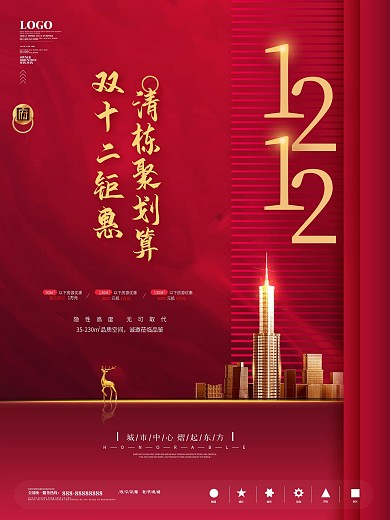 中国风房地产双12大气房源促销海报