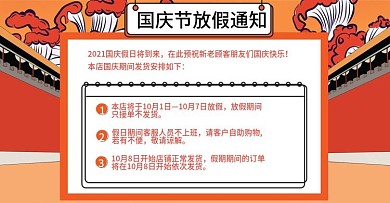 国庆节快递发货放假通知banner模板