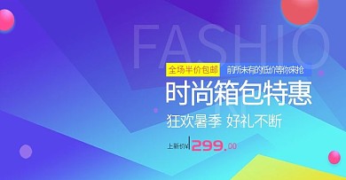 电商时尚箱包banner促销海报