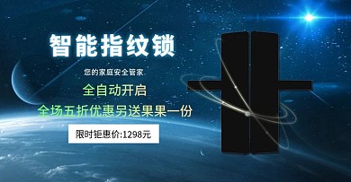 智能锁海报