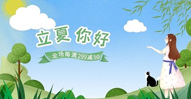 花草素材立夏清新手绘风banner