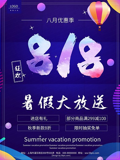 蓝色流体渐变暑期大放送促销海报