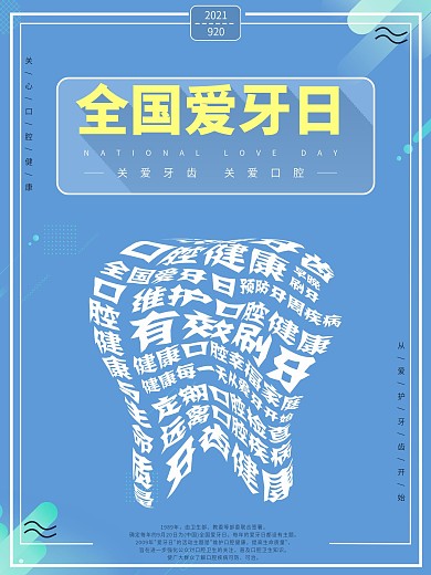 创意简约全国爱牙日口腔牙齿蓝色海报