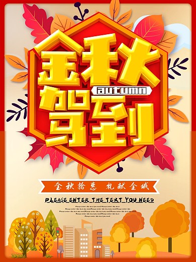 C4D黄色金秋驾到秋天海报
