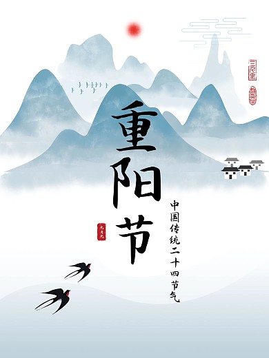 九月九重阳节海报