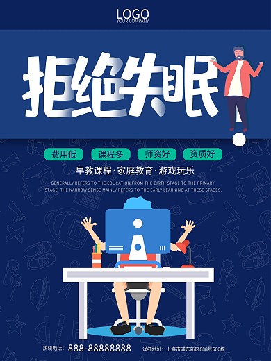 原创关爱睡眠健康海报