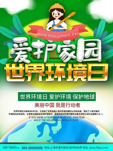 绿色C4D创意立体字世界环境日海报