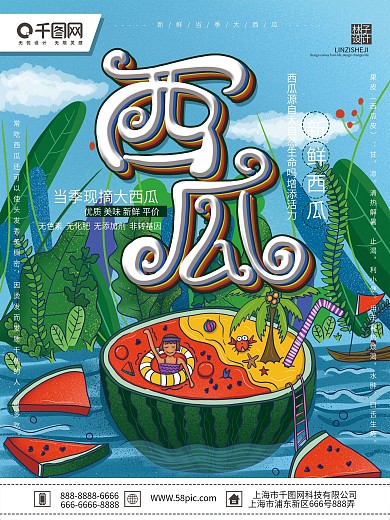 原创手绘清新红黄西瓜新鲜西瓜水果宣传海报