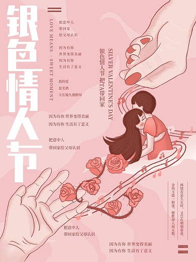 原创插画粉色浪漫银色情人节海报
