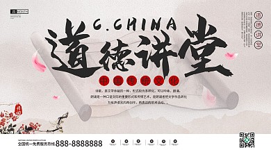 中国风水墨风道德讲堂展板
