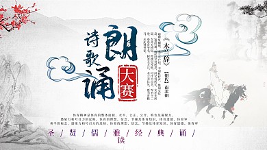 诗歌朗诵比赛传统文化中国风水墨古诗词