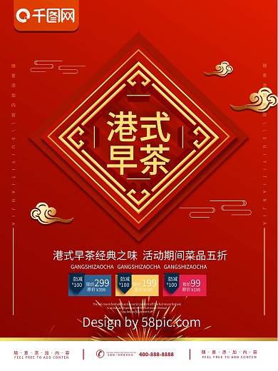 简约红色立体字港式早茶宣传海报