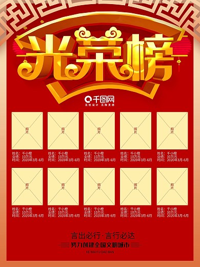 光荣榜英雄榜红色喜庆c4d业绩企业海报