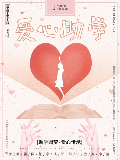 原创手绘温馨爱心助学公益扶贫助学儿童海报