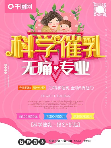 科学催乳无痛专业创意促销母婴c4d海报