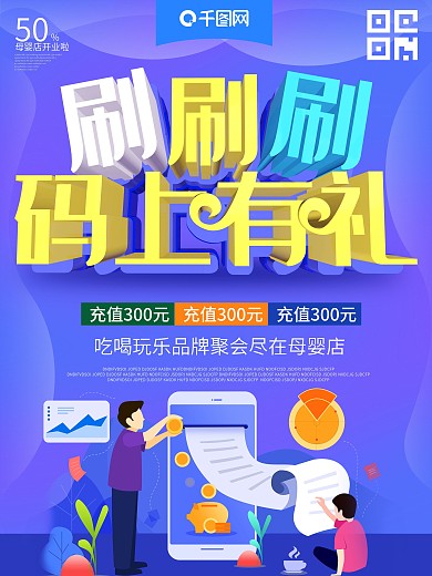 码上有礼扫码支付便捷生活c4d海报