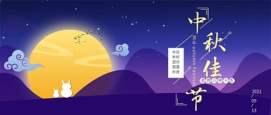 手绘插画中秋佳节手机用图