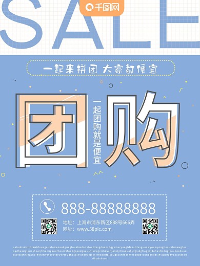 小清新手绘风卡通可爱促销团购海报