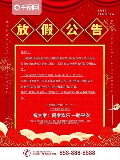 简约红色立体字放假公告宣传海报