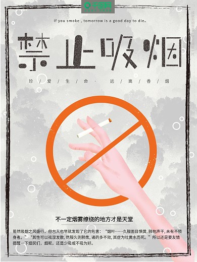 原创手绘插画禁止吸烟珍爱生命远离香烟海报