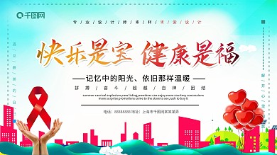 卫生教育医疗健康主题展板